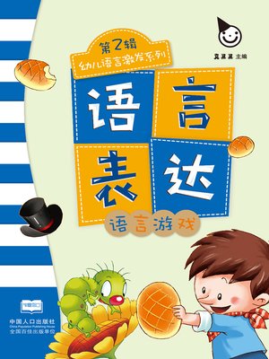 语言游戏 (Language Game) - ebook